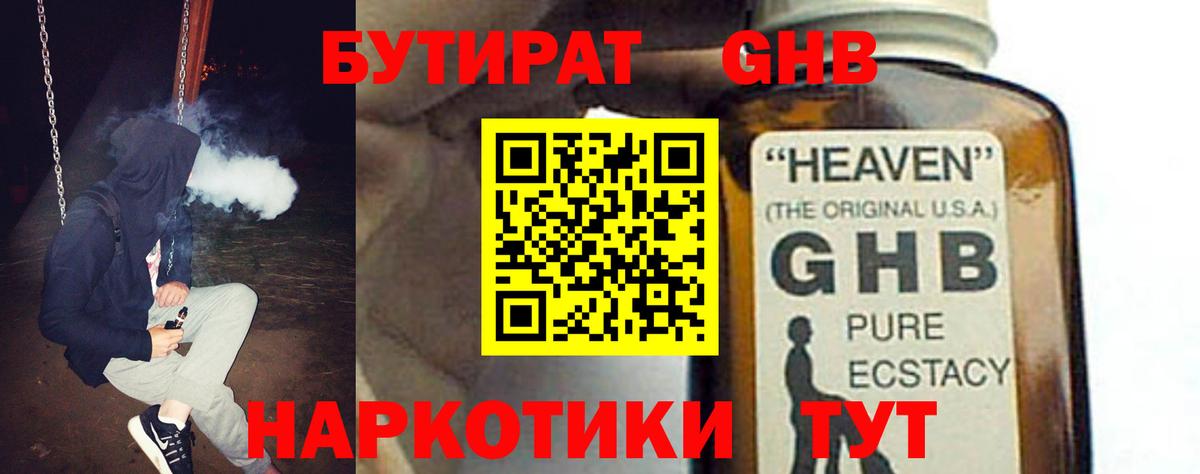 Бутират GHB  Вход с VPN  БУТИРАТ  Тамбов 