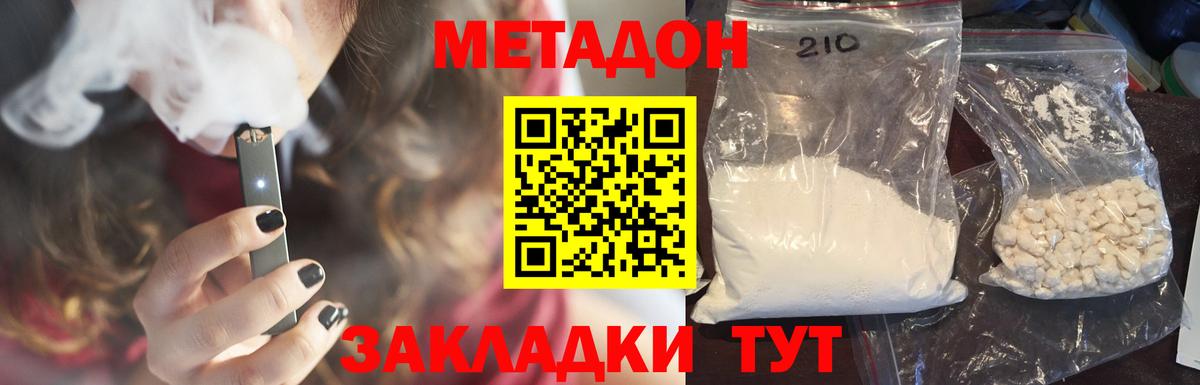 Тамбов  МЕТАДОН кристалл  Вход с VPN 